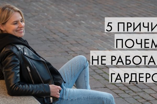 Почему не заходит на кракен